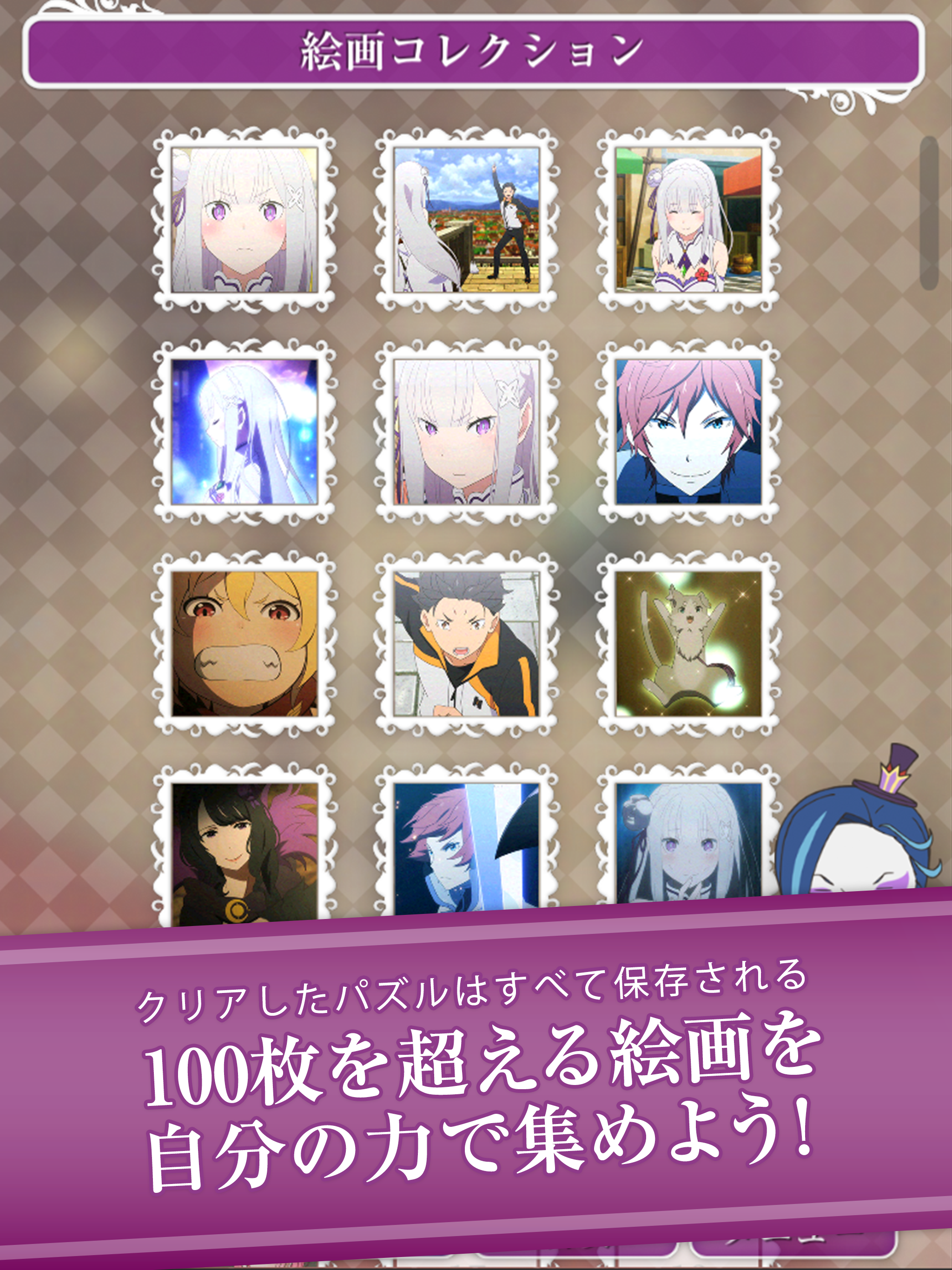 Re:ゼロから始める異世界生活 リゼロパズルコレクション