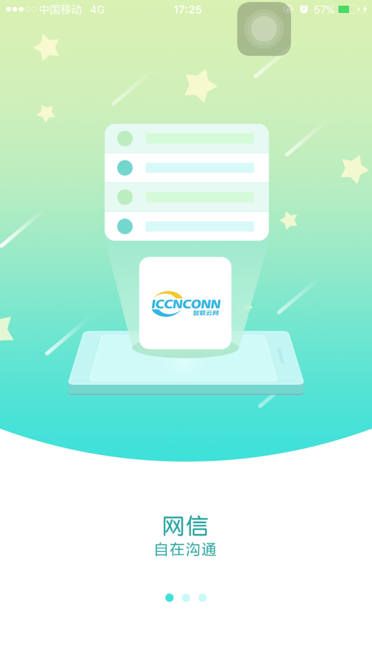 #1. 网信通讯 (iOS) 由: 深圳市智联云网科技有限公司