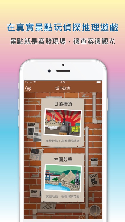 城市謎案 Case City