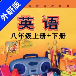 初中英语八年级上下册外研版