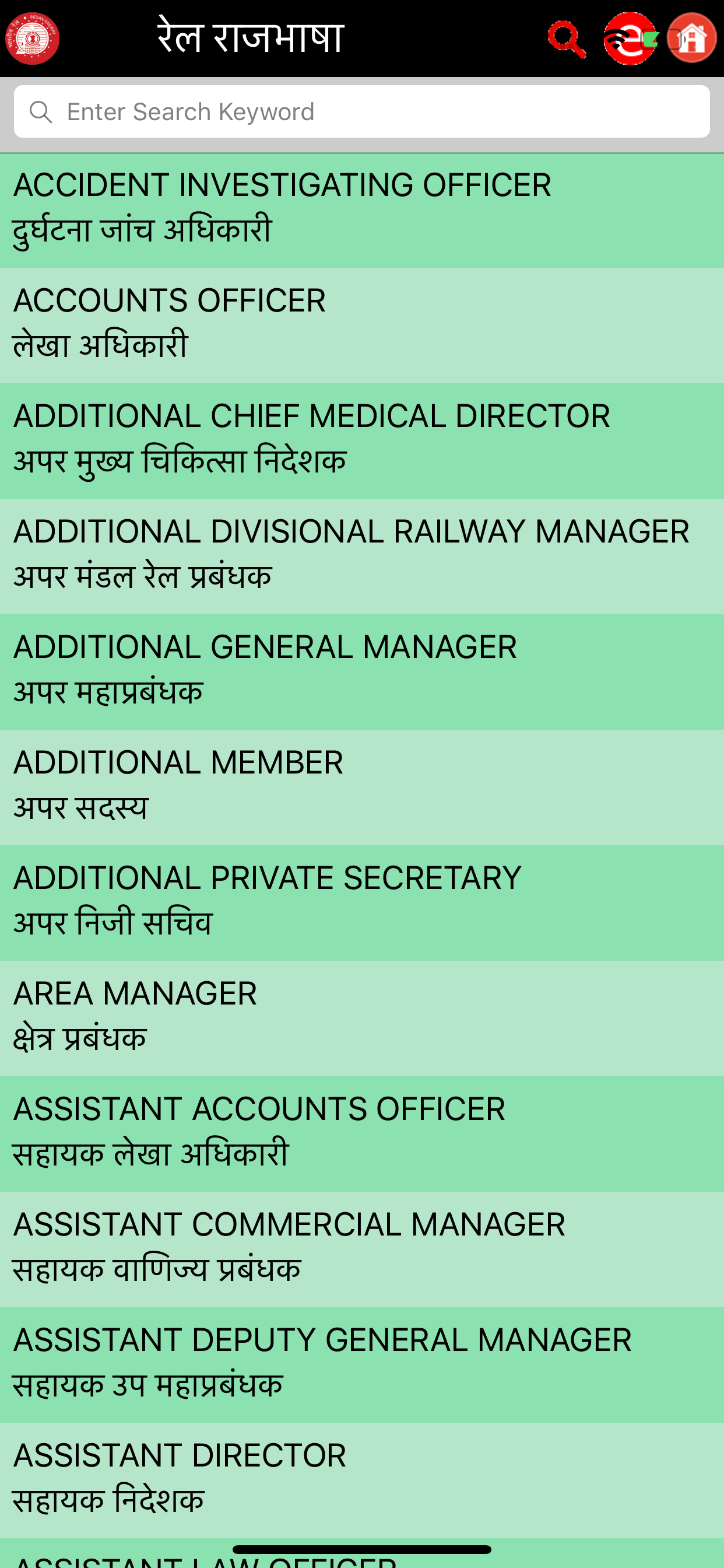 Rail Rajbhasha