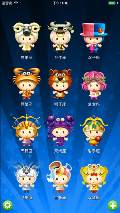 星座高清专业版 - Horoscope HD Pro screenshot