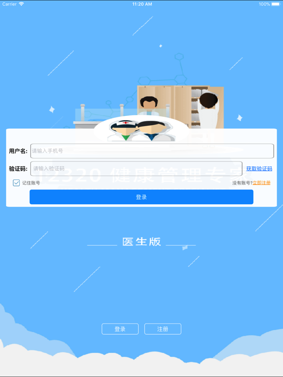 Screenshot #4 pour 健康320医生版