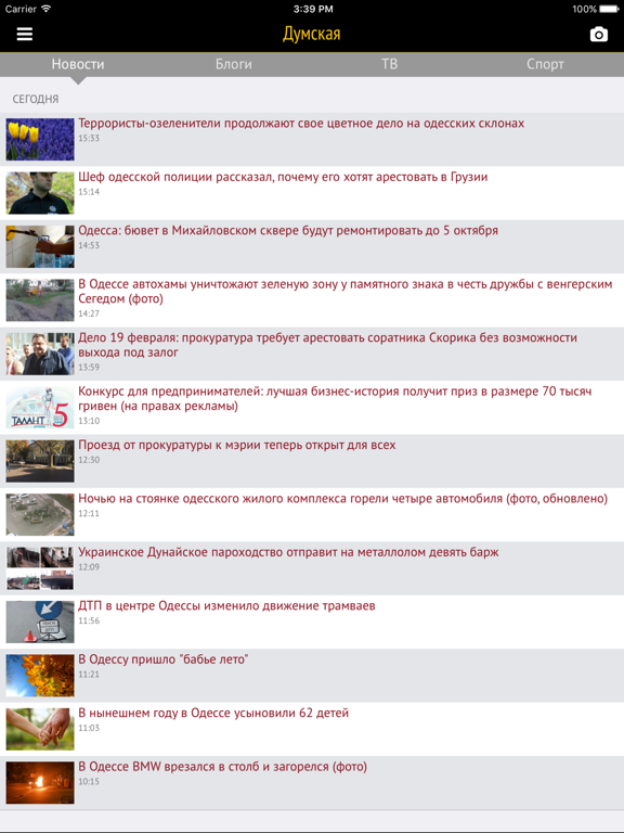 Screenshot #4 pour Думская