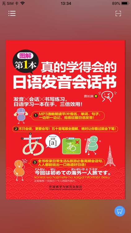 零基础学日语五十音