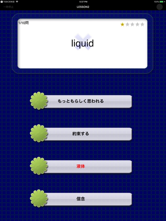 最重要英単語【発音版】for the TOEIC®TESTのおすすめ画像6