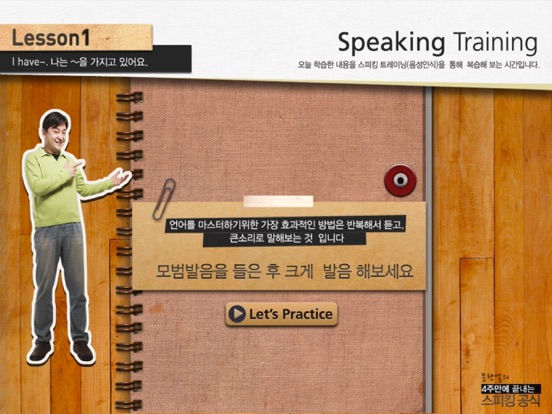 문단열의 스피킹 공식 기본편 - 동영상 강의 iPad screenshot