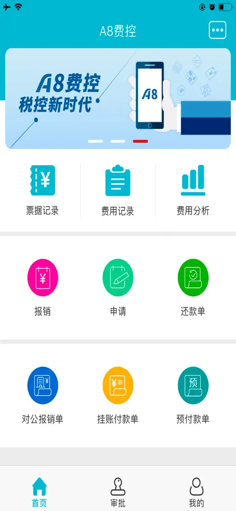 A8云费控