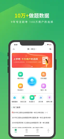 Game screenshot 口腔助理医师考试题库 mod apk