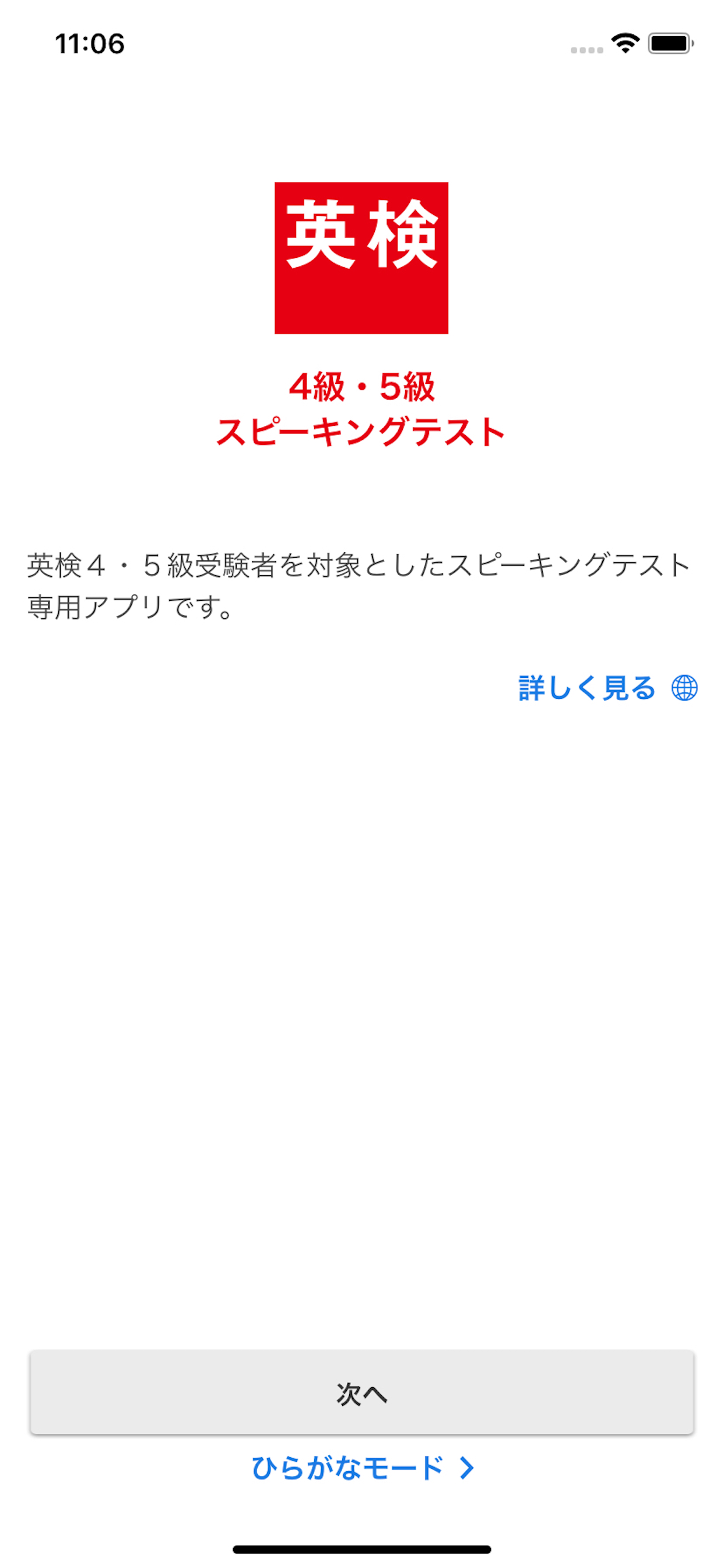 ＜英検公式＞英検4級・5級スピーキングテスト