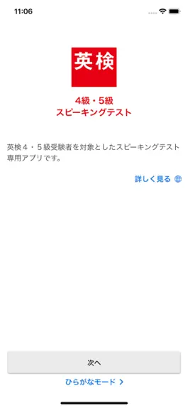 Game screenshot ＜英検公式＞英検4級・5級スピーキングテスト mod apk