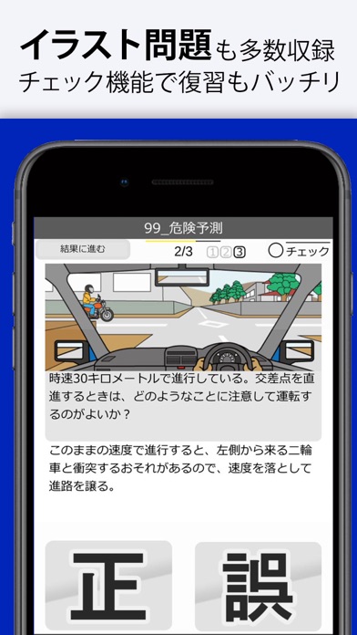 運転免許 GET！〜普通自動車 運転免許の問題集～のおすすめ画像3