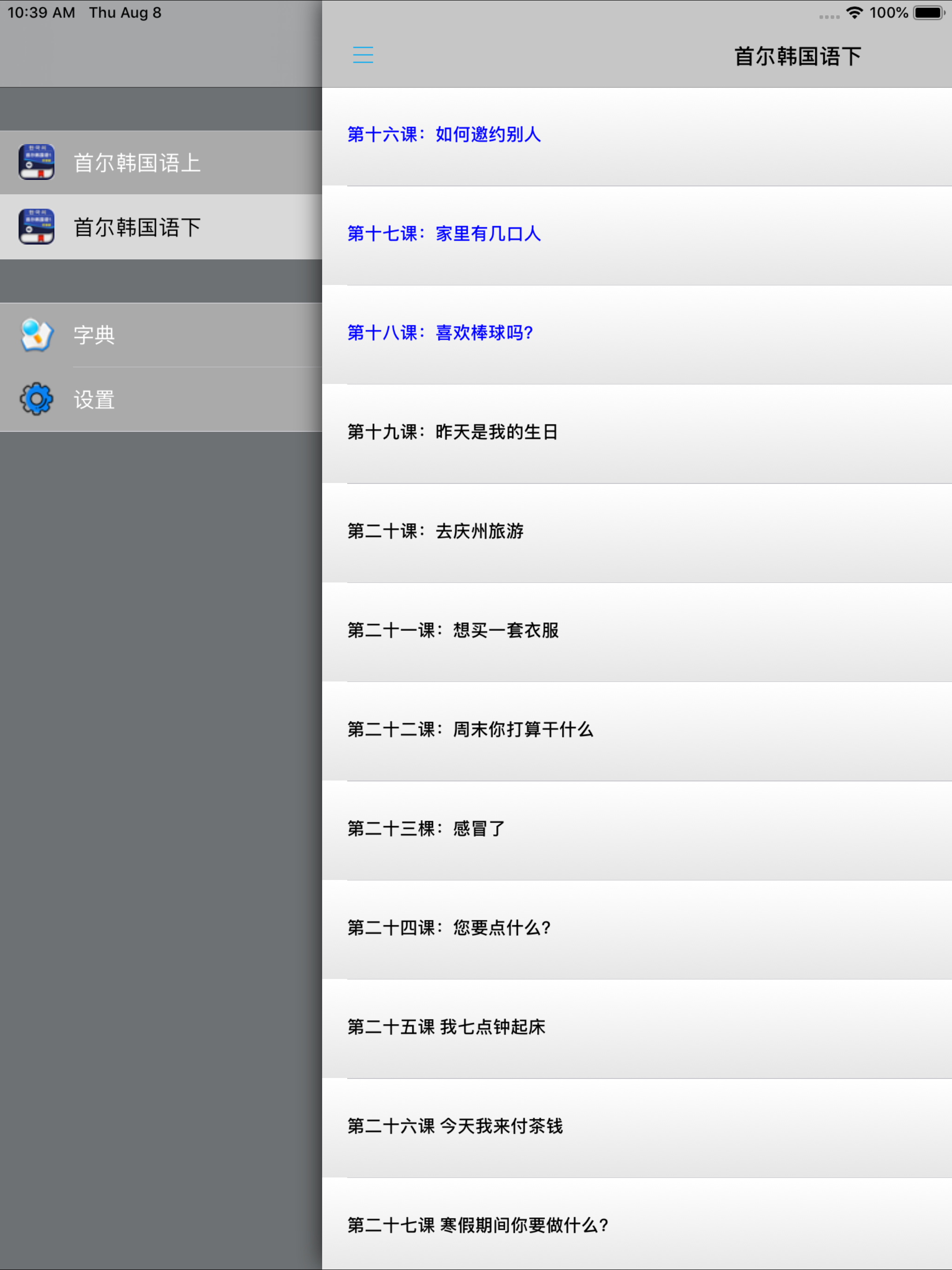 首尔韩国语第一册 -大学韩语一本通 screenshot 9