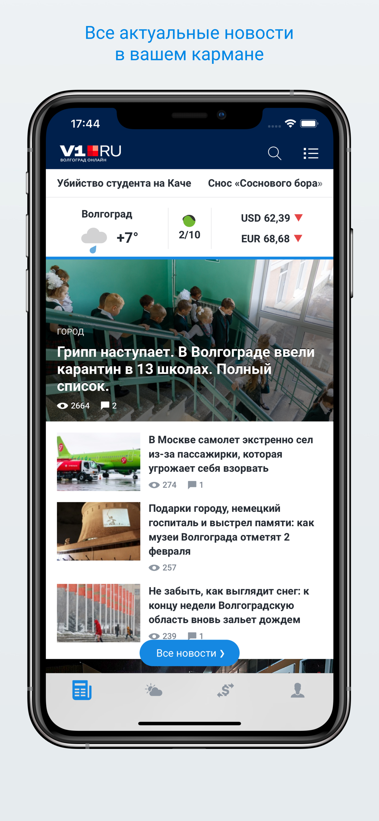 v1.ru – Новости Волгограда