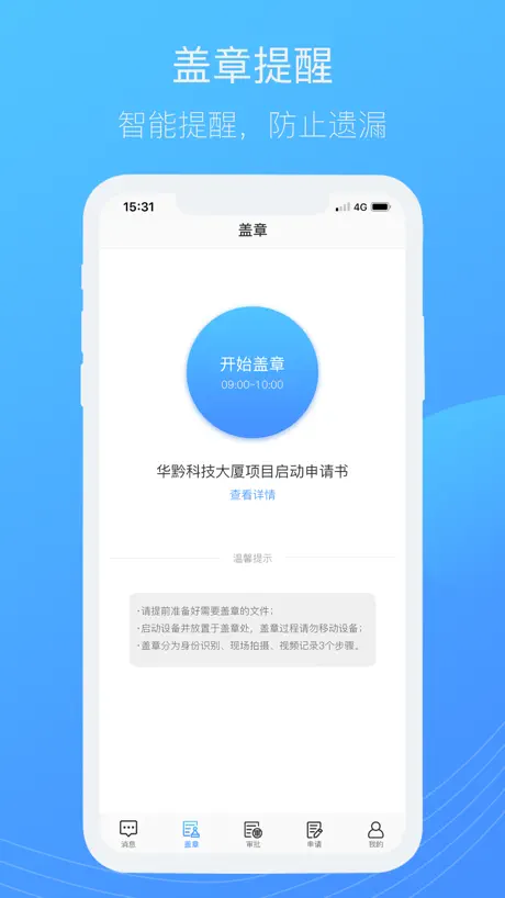 董助-智慧印章