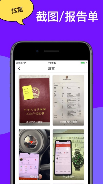 Biu神器-微商聊天截图炫富 screenshot-3
