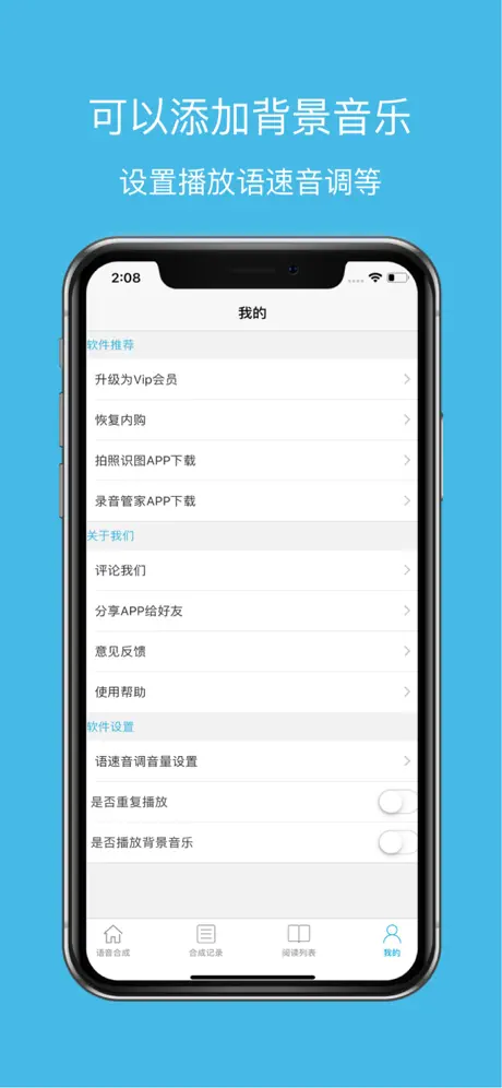文字转语音-语音合成助手软件
