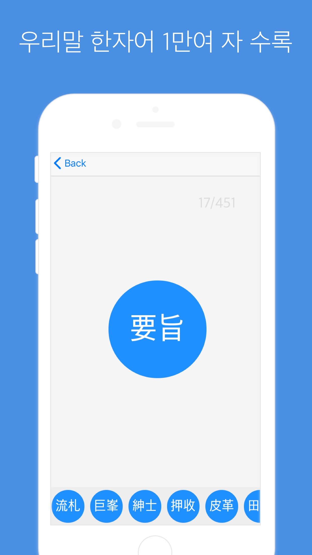 Screenshot 4 of 시작 한자