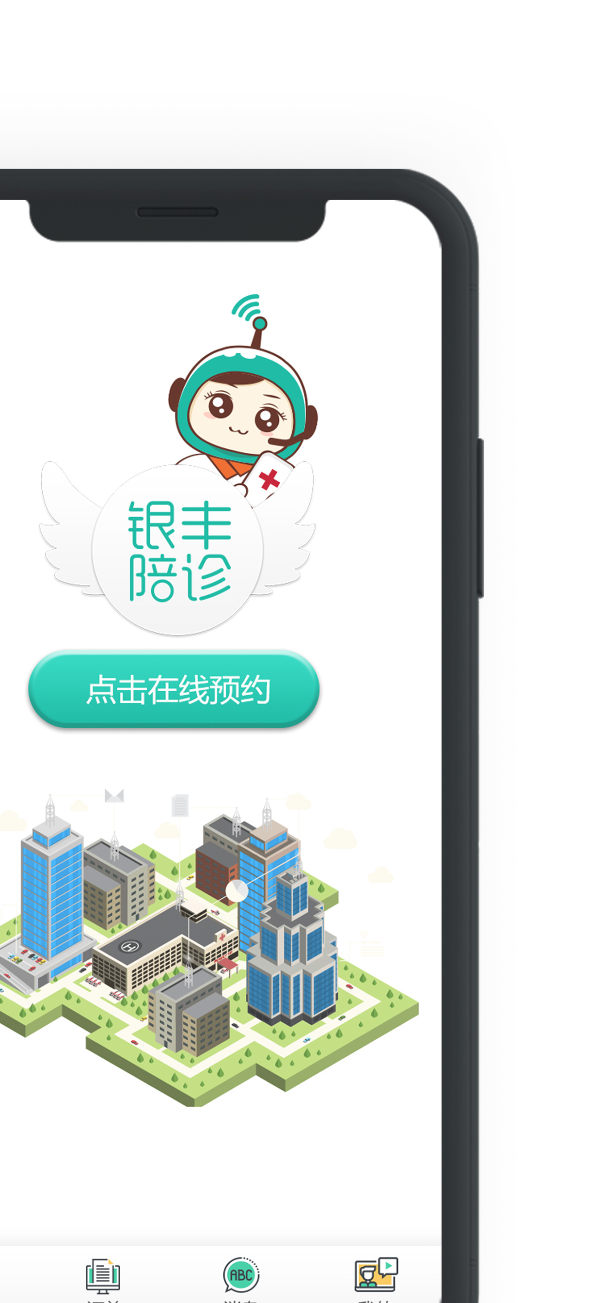 银丰陪诊