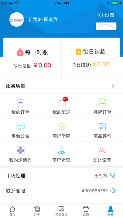 智慧菜场商户端 screenshot-3