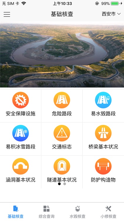 养护核查 screenshot-3