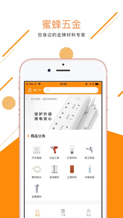 蜜蜂五金 screenshot-3