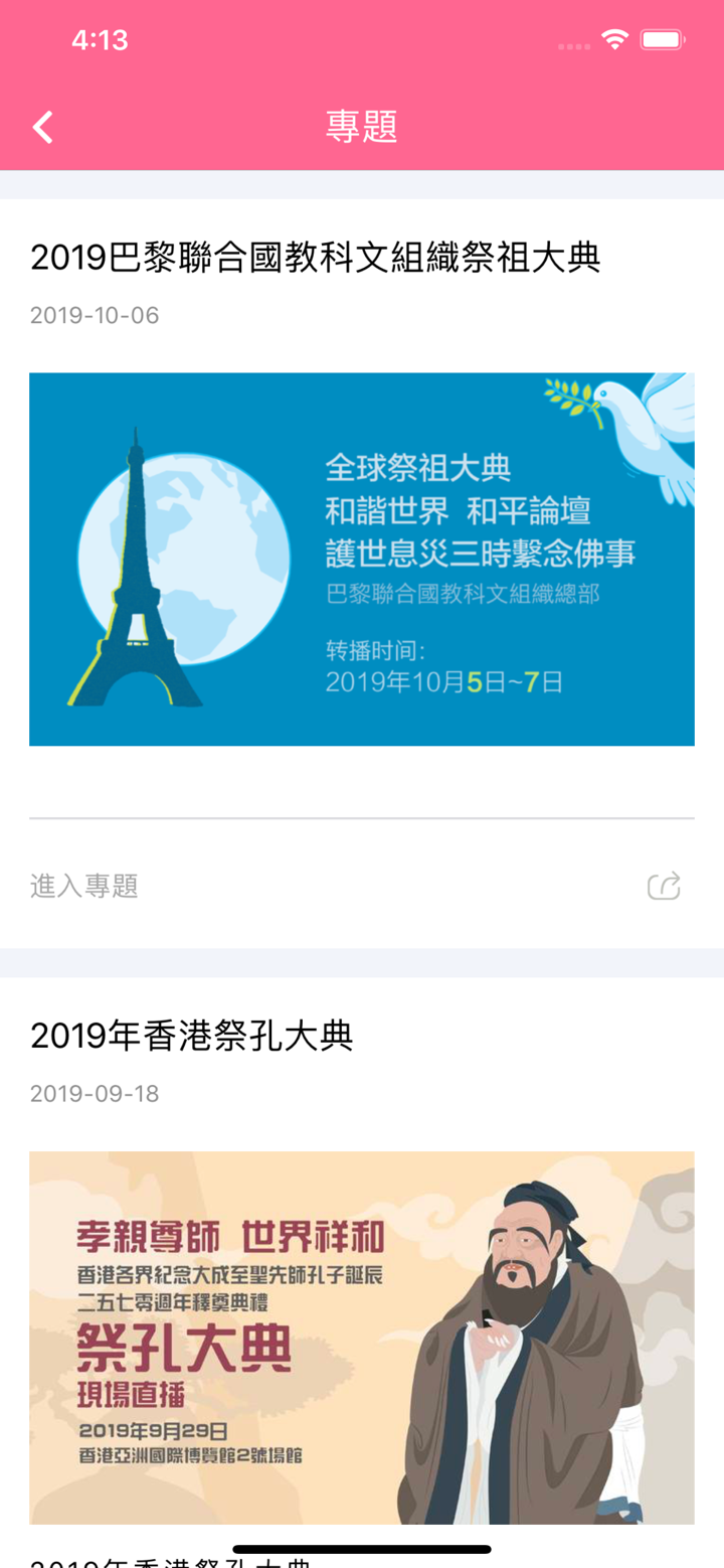 慈光講堂 screenshot 10