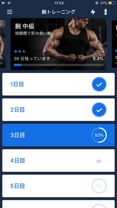 腕のワークアウト のスクリーンショット