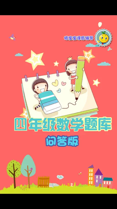 四年级数学练习