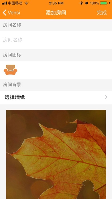 威士丹利智能 Screenshot