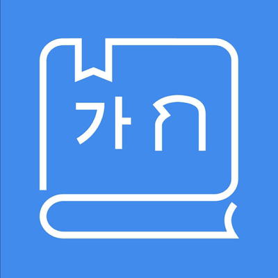 한태사전(고급)