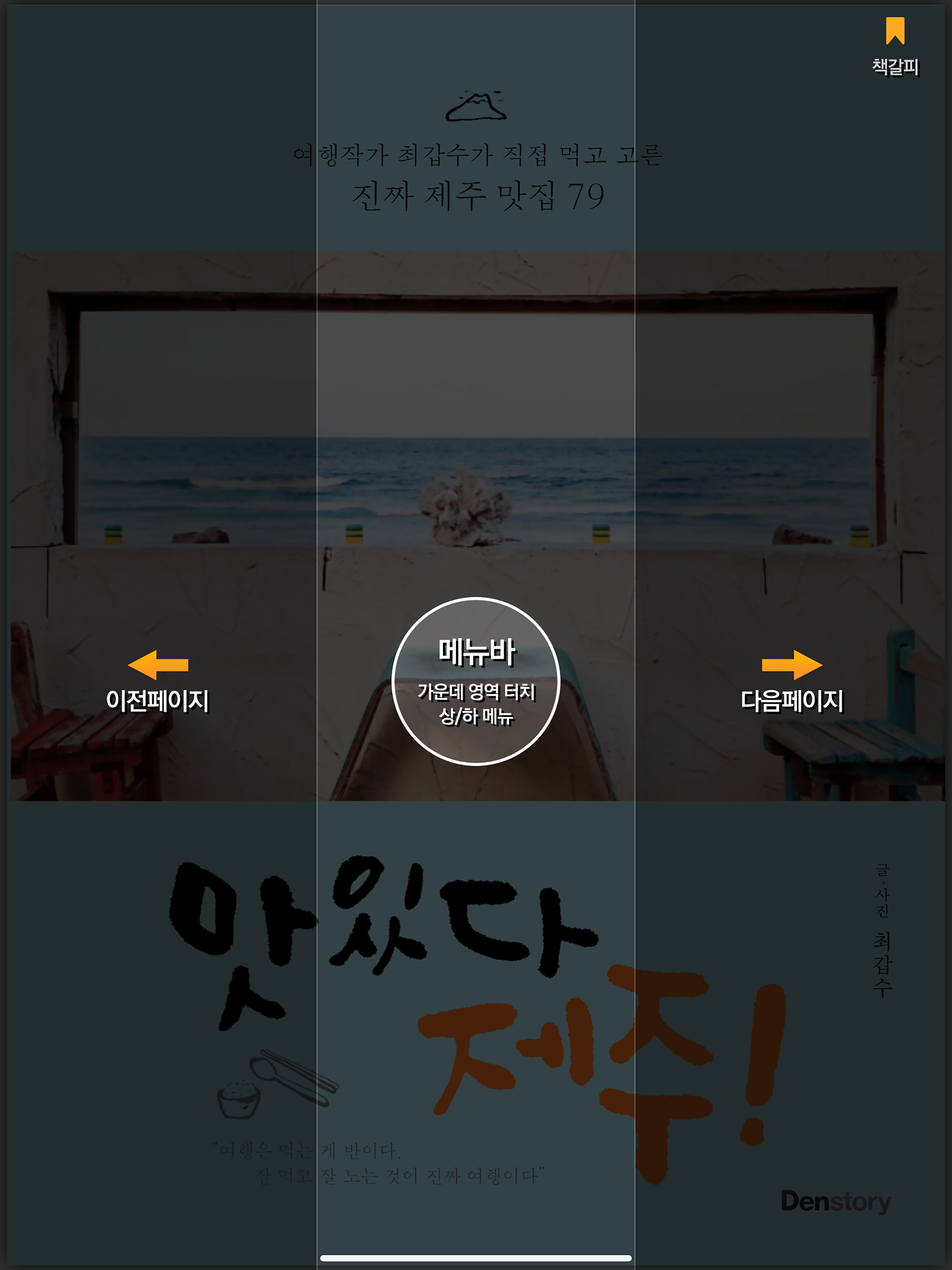 북큐브 전자도서관