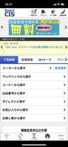 スマートCIS screenshot #2 for iPhone