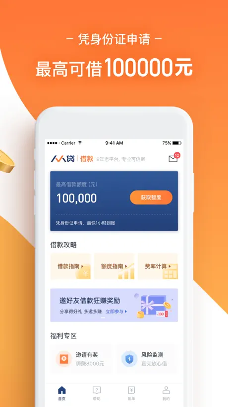 人人贷借款-小额贷款软件