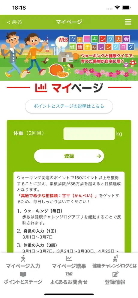 健康チャレンジログ