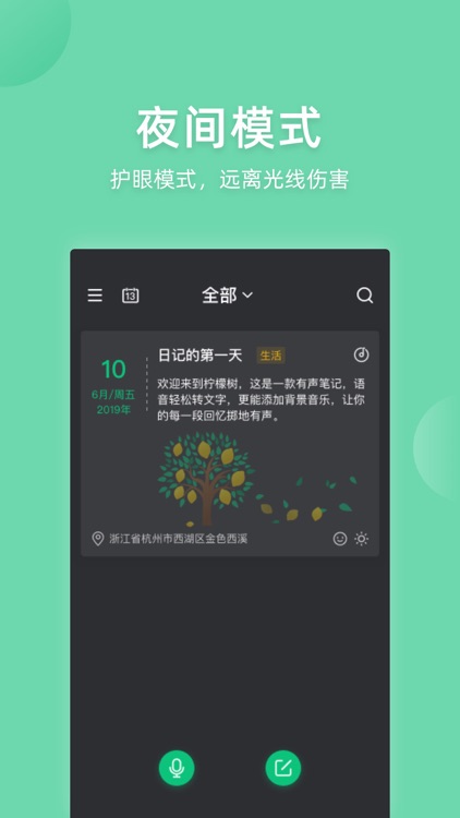 柠檬树-语音速记 screenshot-3