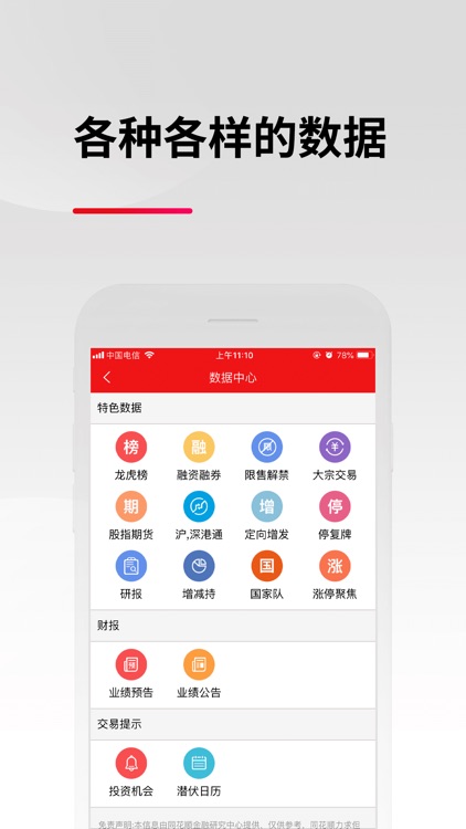 东亚前海悦涨 screenshot-4