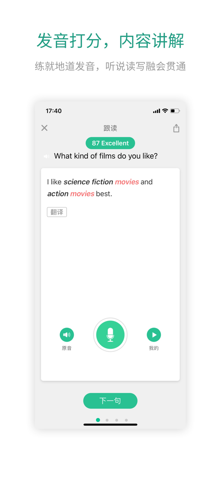 扇贝口语 - 学习地道英语发音 screenshot 2