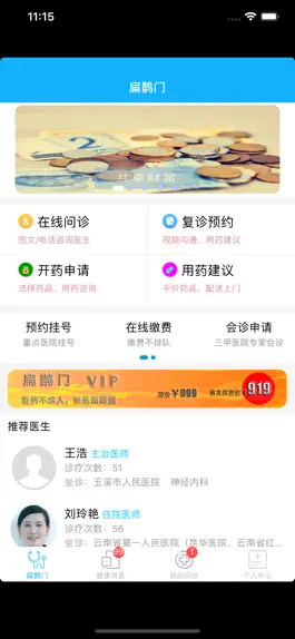 Game screenshot 扁鹊门 mod apk