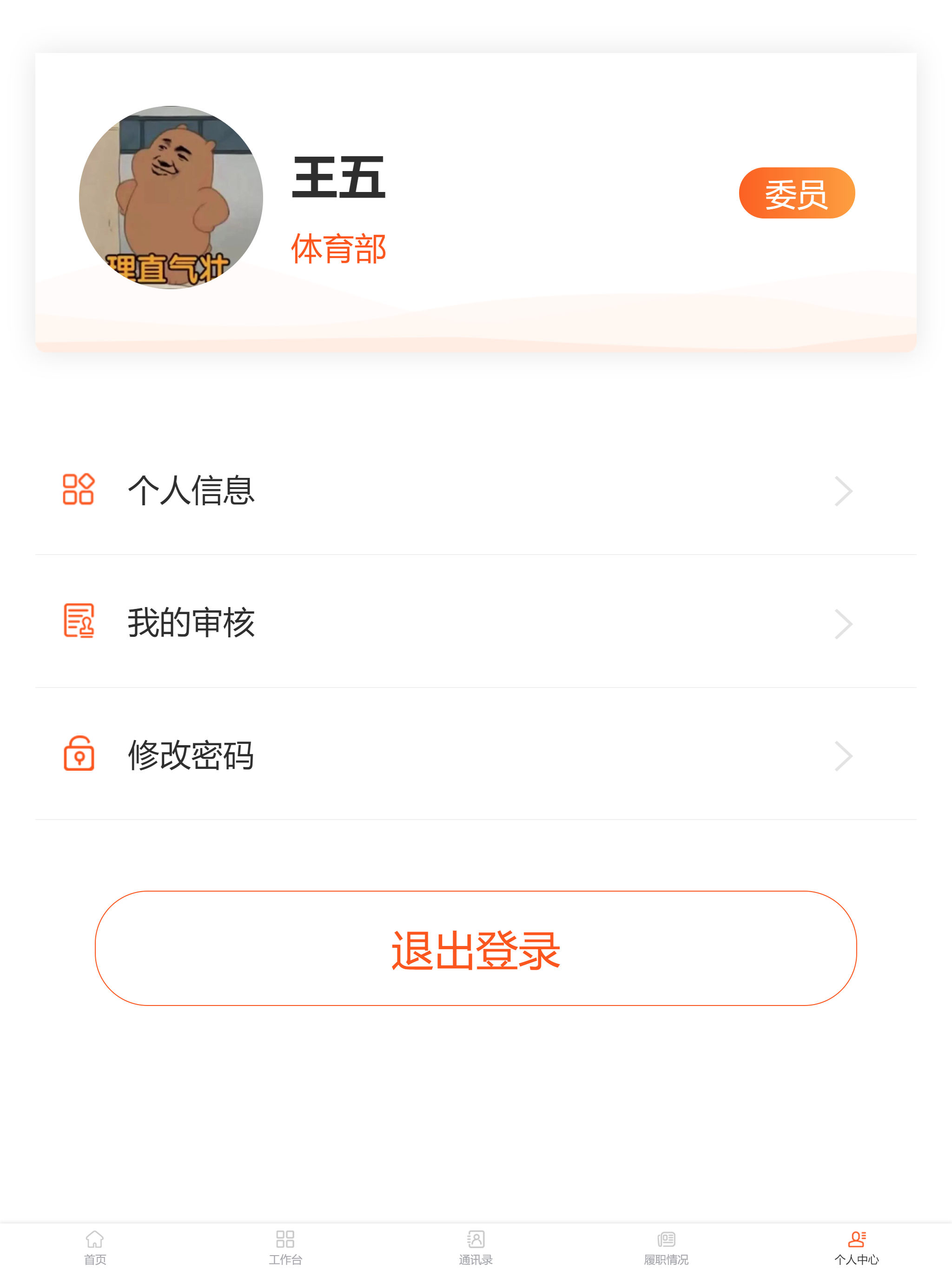 福清e政协 screenshot 5