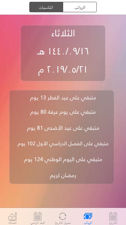 موعد رواتب السعودية