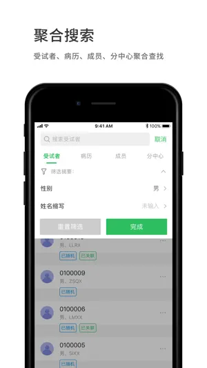 医学科研云 screenshot 3