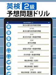 英検®2級予想問題ドリル айпад изображения 1