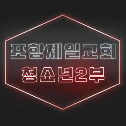 포항제일교회 청소년 Читы