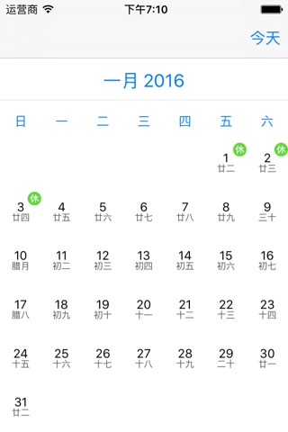 放假日历 - 农历日历和法定节假日日历のおすすめ画像2