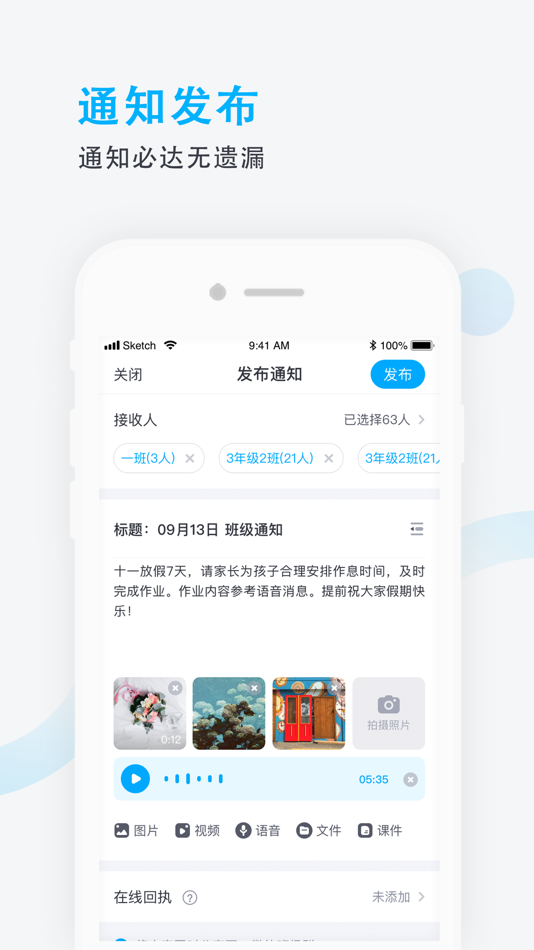 #3. 锦江e教 (iOS) 来自: 北京鸿合爱学教育科技有限公司