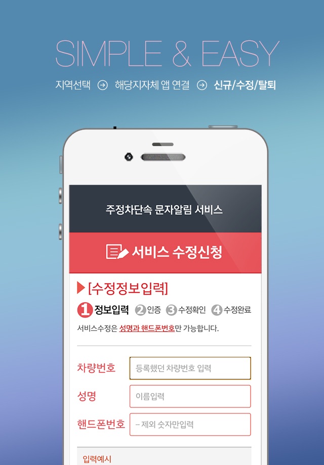 주정차단속알림서비스 통합가입도우미 screenshot 4