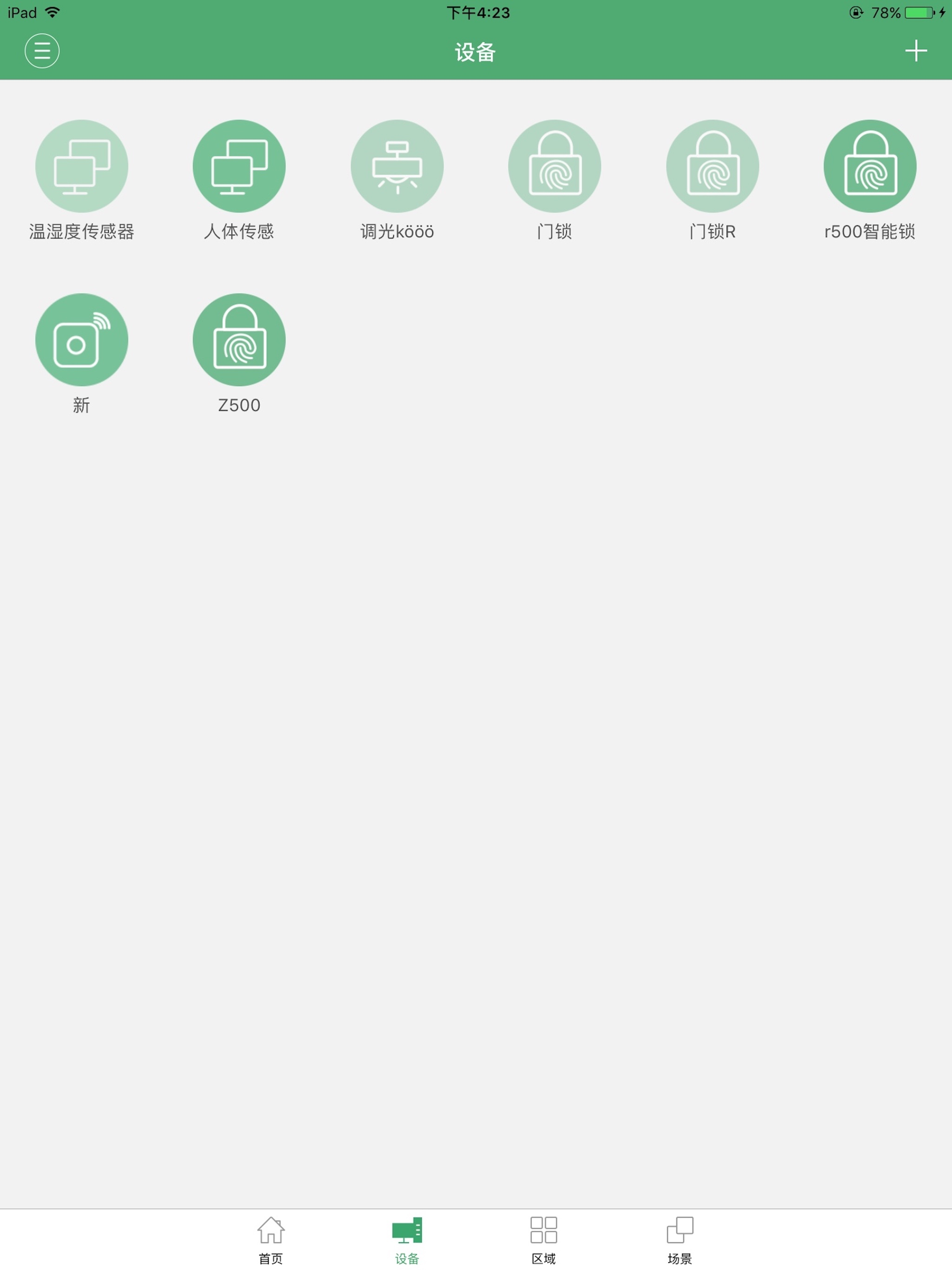 王力智能 screenshot 11