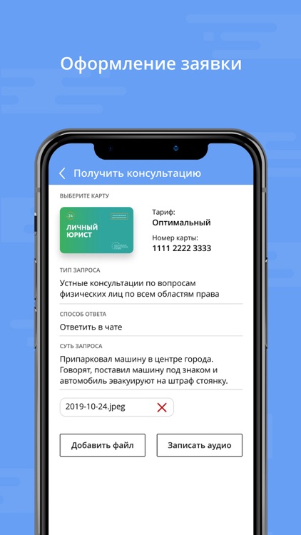 Личный Юрист