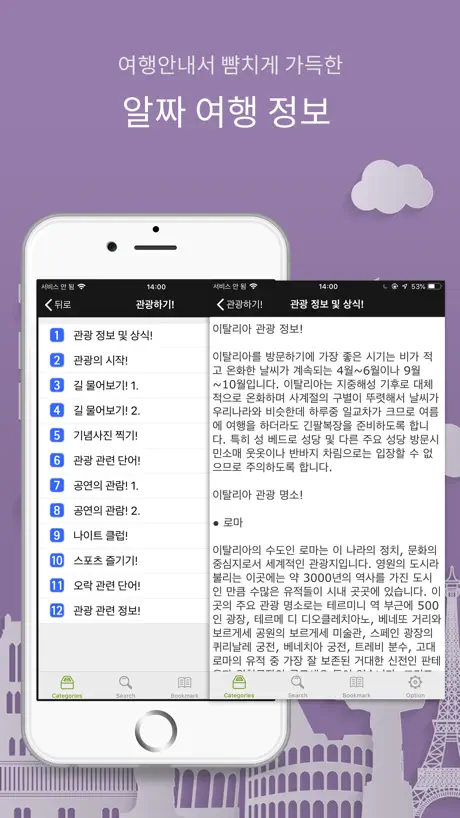 주머니속의 여행 이탈리아어 - Travel Conv.